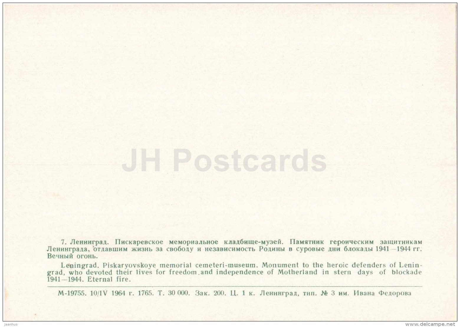 Eternal Fire - Piskaryovskoye Memorial Cemetery - Leningrad - St. Petersburg - 1964 - Russia USSR - unused - JH Postcards