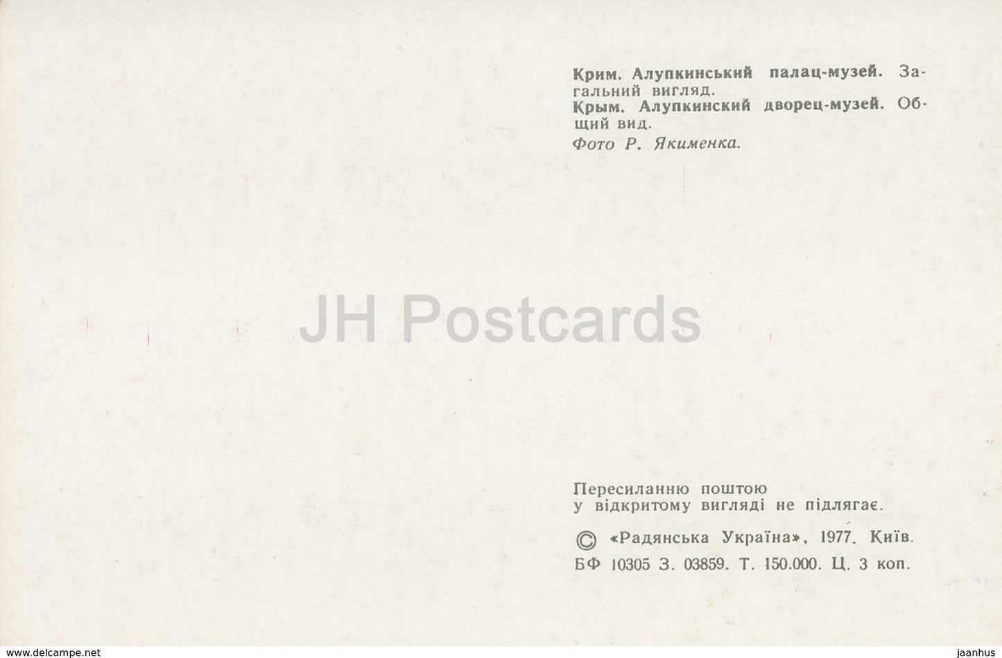 Alupka Palace Museum - Vorontsov Palace - General View - 1977 - Ukraine USSR - unused