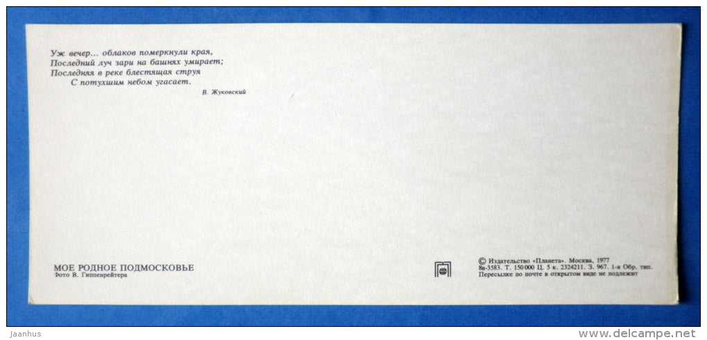 church - river - Moscow Oblast - Podmoskovye - 1977 - Russia USSR - unused - JH Postcards