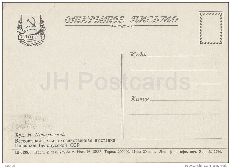 All-Union Agricultural Exhibition - VDNKH - Pavilion Belarus SSR - Moscow - illustration - 1954 - Russia USSR - unused - JH Postcards