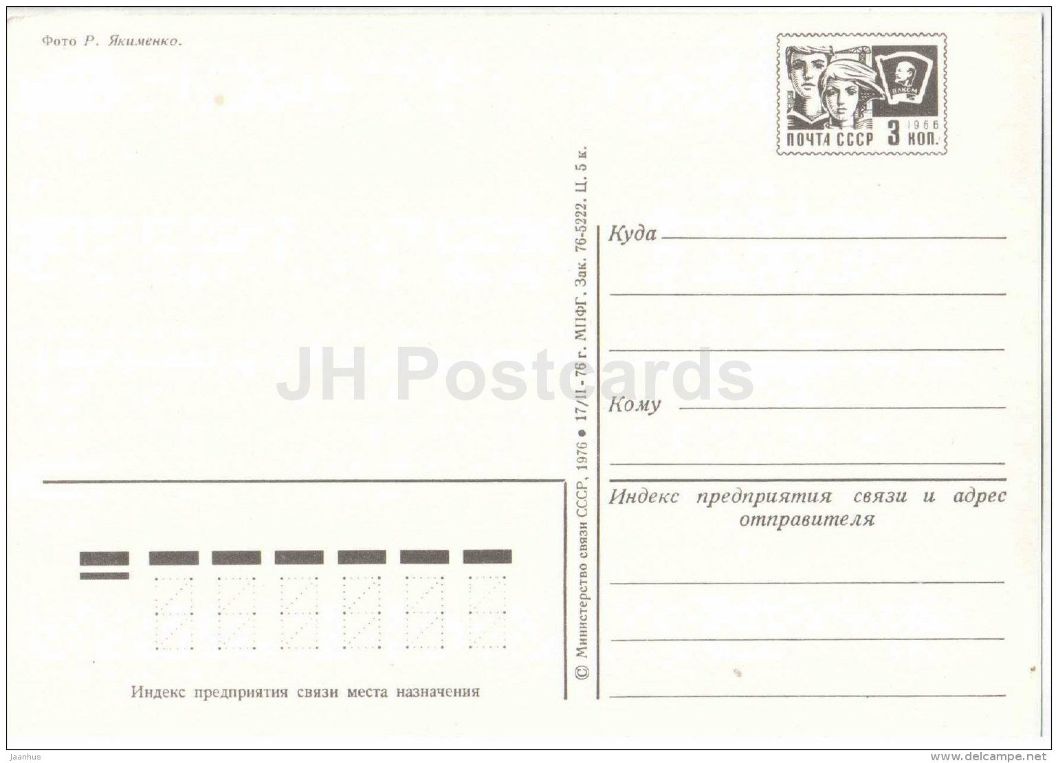 New Year Greeting Card by R. Yakimenko - birds - clock - postal stationery - 1976 - Russia USSR - unused - JH Postcards