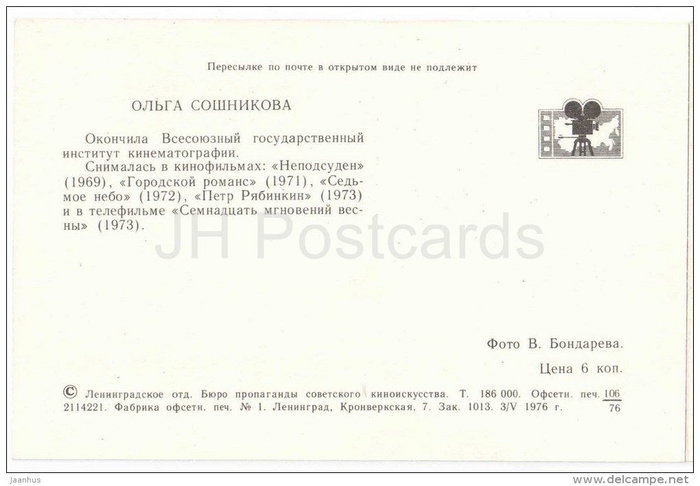 O. Soshnikova - Soviet Russian Movie Actress - 1976 - Russia USSR - unused - JH Postcards