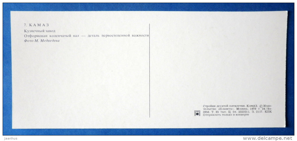 Forging plant - KAMAZ truck factory - 1979 - Russia USSR - unused - JH Postcards