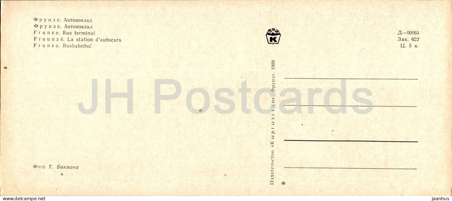 Bishkek - Frunze - Bus Terminal - 1969 - Kyrgyzstan USSR - unused
