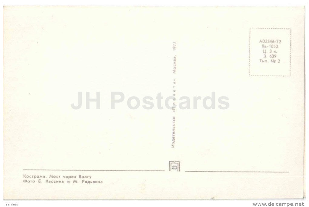 bridge over Volga river - Kostroma - 1972 - Russia USSR - unused - JH Postcards