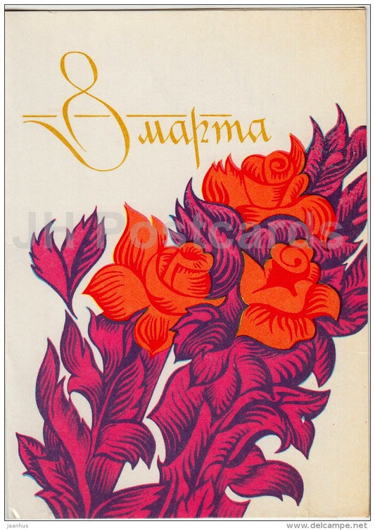 8th March Greeting Card by I. Stanishevskaya - roses - International Womens Day - 1977 - Estonia USSR - used - JH Postcards