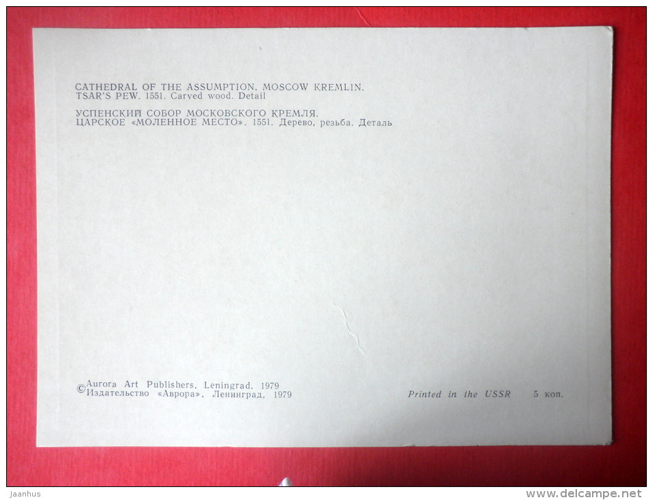 Tsar`s Pew , 1551 . Carved Wood , Detail - Cathedral of the Assumption - Kremlin - Moscow - 1979 - Russia USSR - unused - JH Postcards
