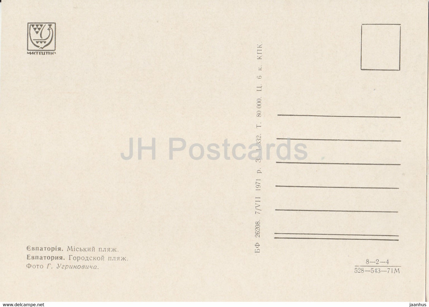 Eupatoria - Evpatoria - Town Beach - Crimée - 1971 - Ukraine URSS - inutilisé