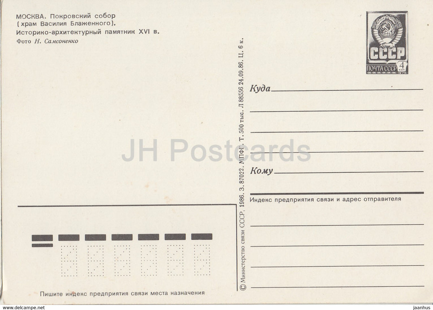 Moscou - Cathédrale Pokrovsky - Cathédrale Saint-Basile - voiture Volga - entier postal - 1986 - Russie URSS - inutilisé