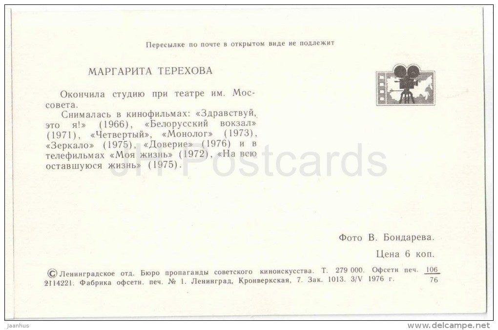 M. Terehova - Soviet Russian Movie Actress - 1976 - Russia USSR - unused - JH Postcards