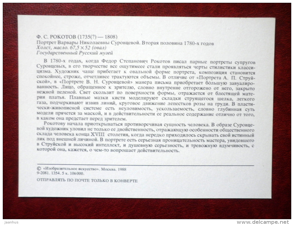 painting by Fyodor Rokotov , Portrait of Varvara Nikolaevna Surovtseva , 1780s - russian art - unused - JH Postcards