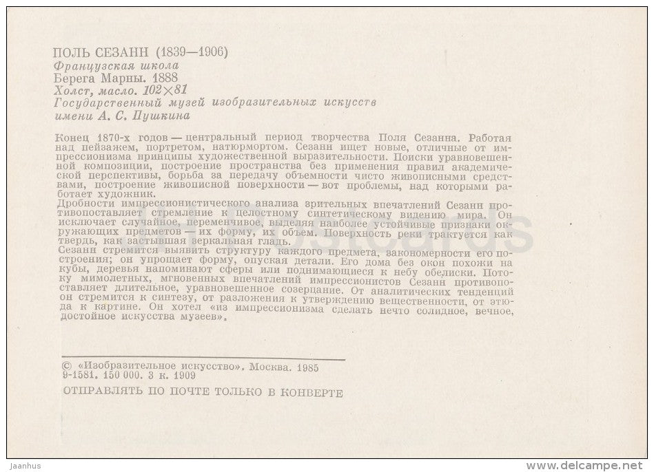 painting by Paul Cezanne - Bridge over the Marne , 1888 - French art - Russia USSR - 1985 - unused - JH Postcards