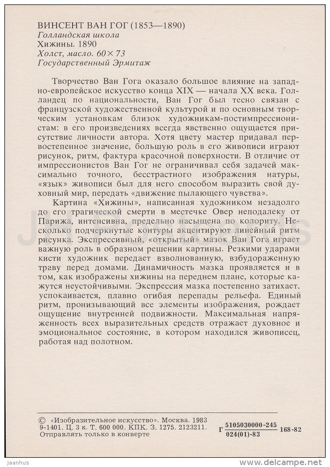 painting by Vincent van Gogh - Huts , 1890 - Dutch art - Russia USSR - 1983 - unused - JH Postcards