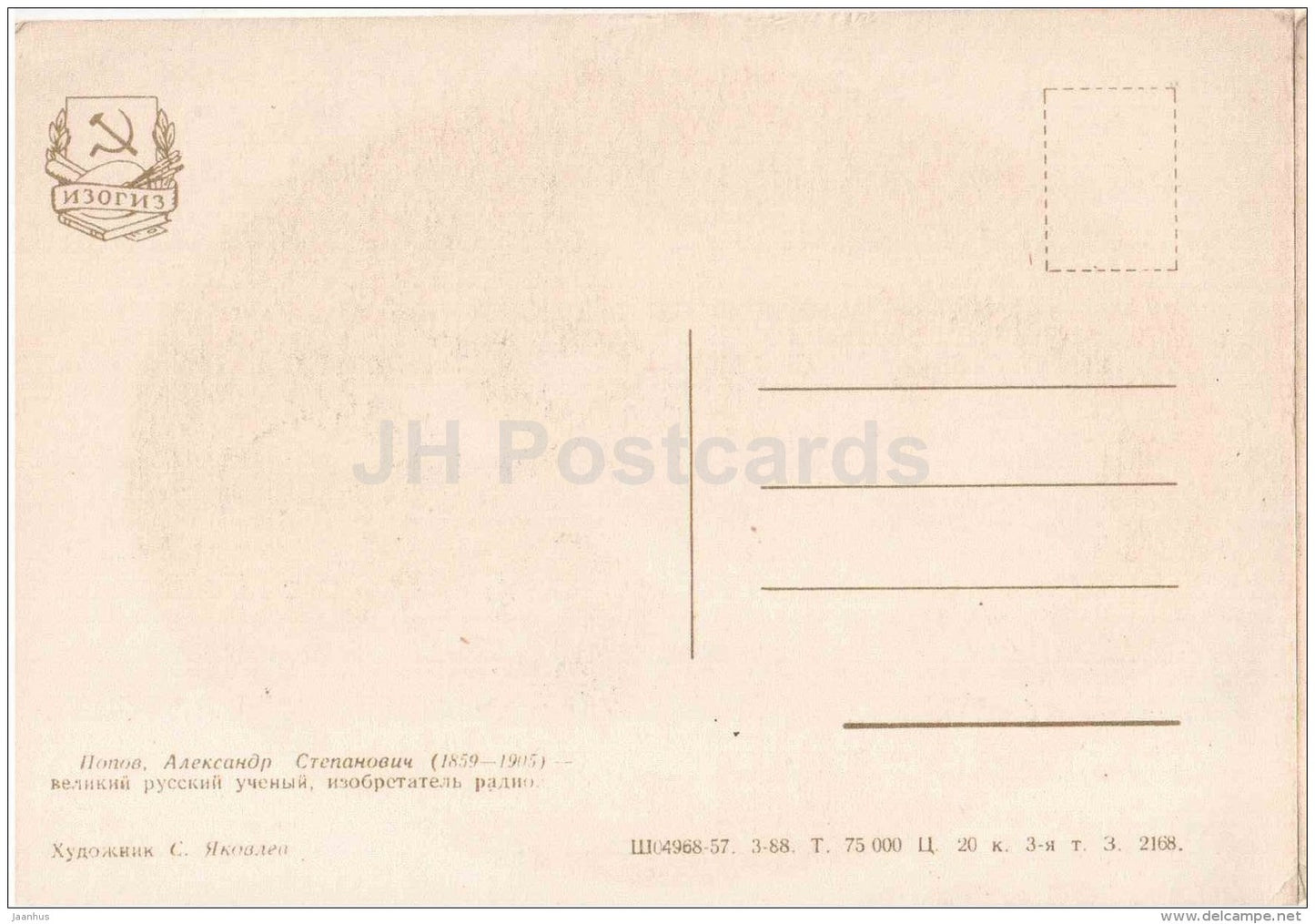 russian physicist Alexander Popov - science - 1957 - Russia USSR - unused - JH Postcards