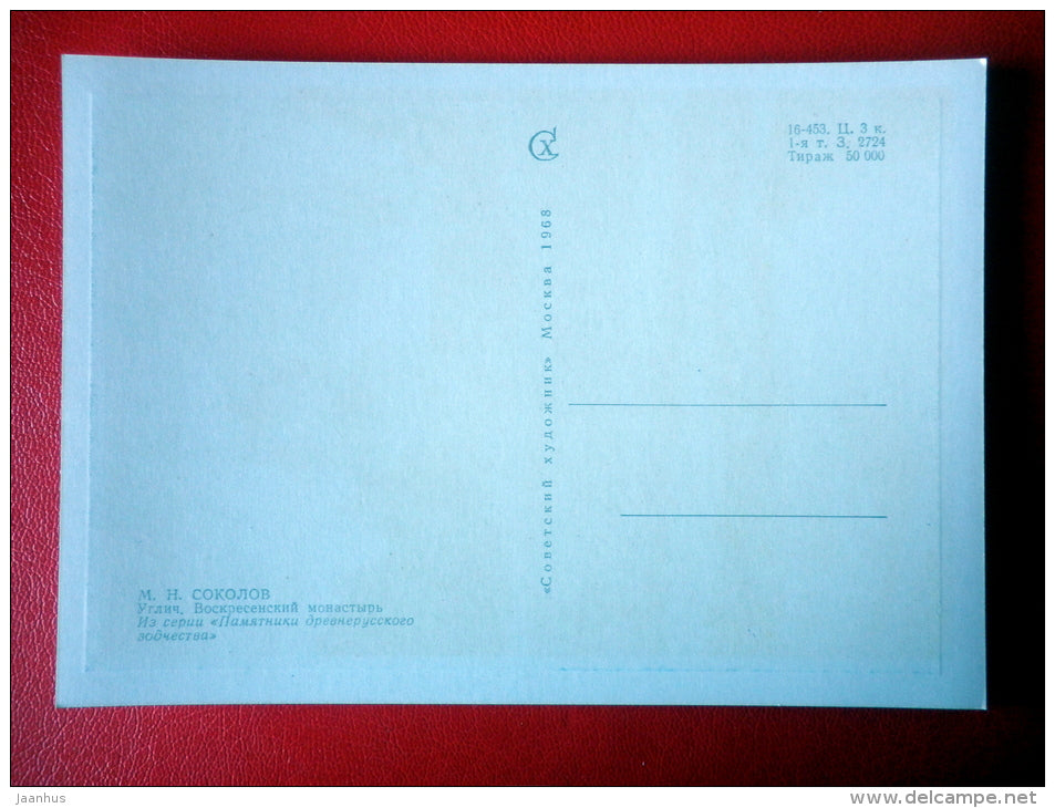 painting by M. Sokolov - Resurrection Monastery - Uglich - 1968 - Russia USSR - unused - JH Postcards