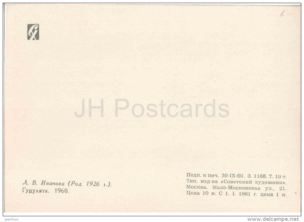 painting by L. Ivanova - Hutsul women , 1960 - russian art - unused - JH Postcards