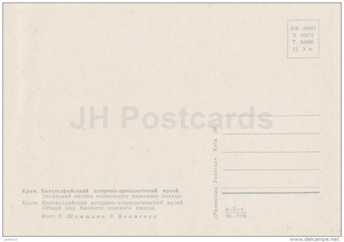 general view of the former Khan's Palace - Bakhchysarai Museum - Crimea - 1971 - Ukraine USSR - unused - JH Postcards