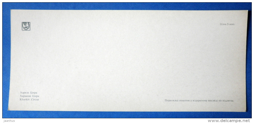 Circus - Kharkiv - Kharkov - 1977 - Ukraine USSR - unused - JH Postcards