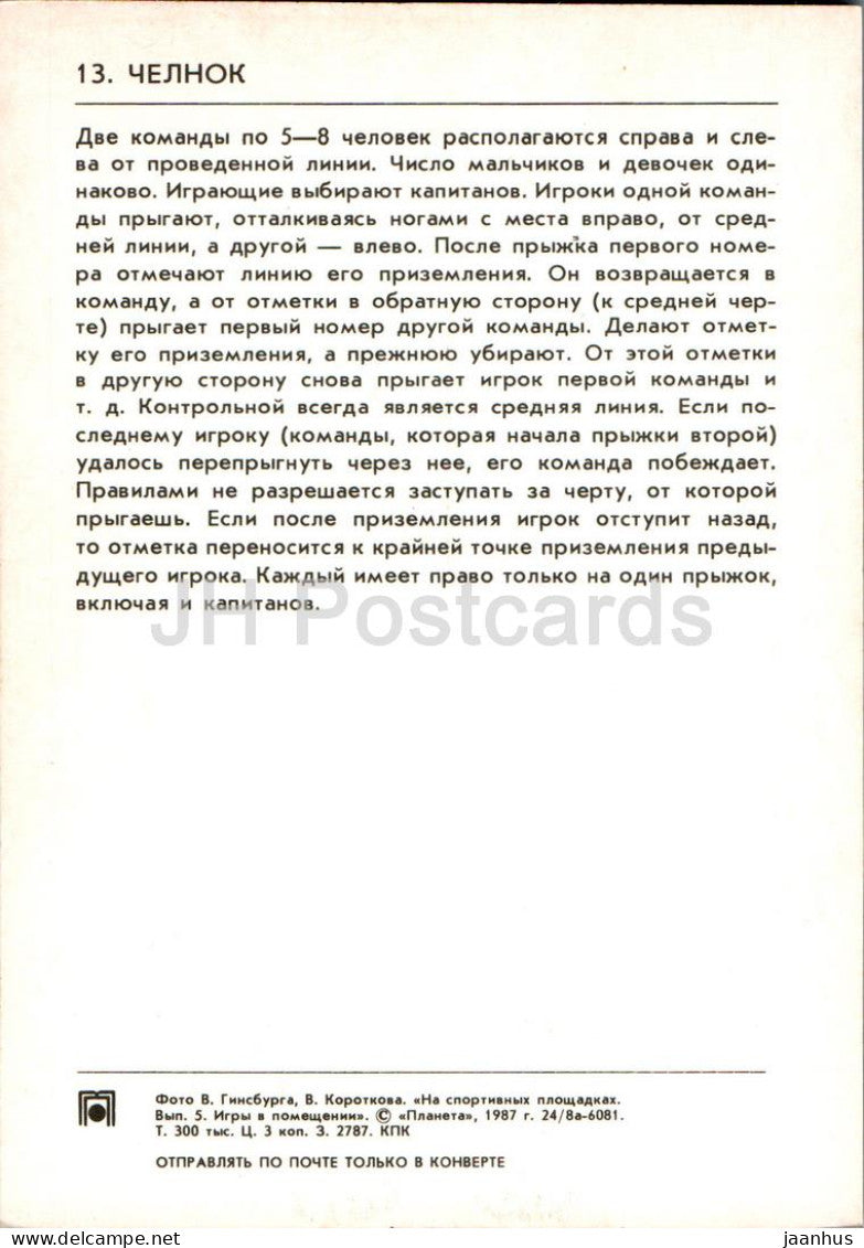 Jeux d'intérieur pour enfants - Navette - 1987 - Russie URSS - inutilisé 
