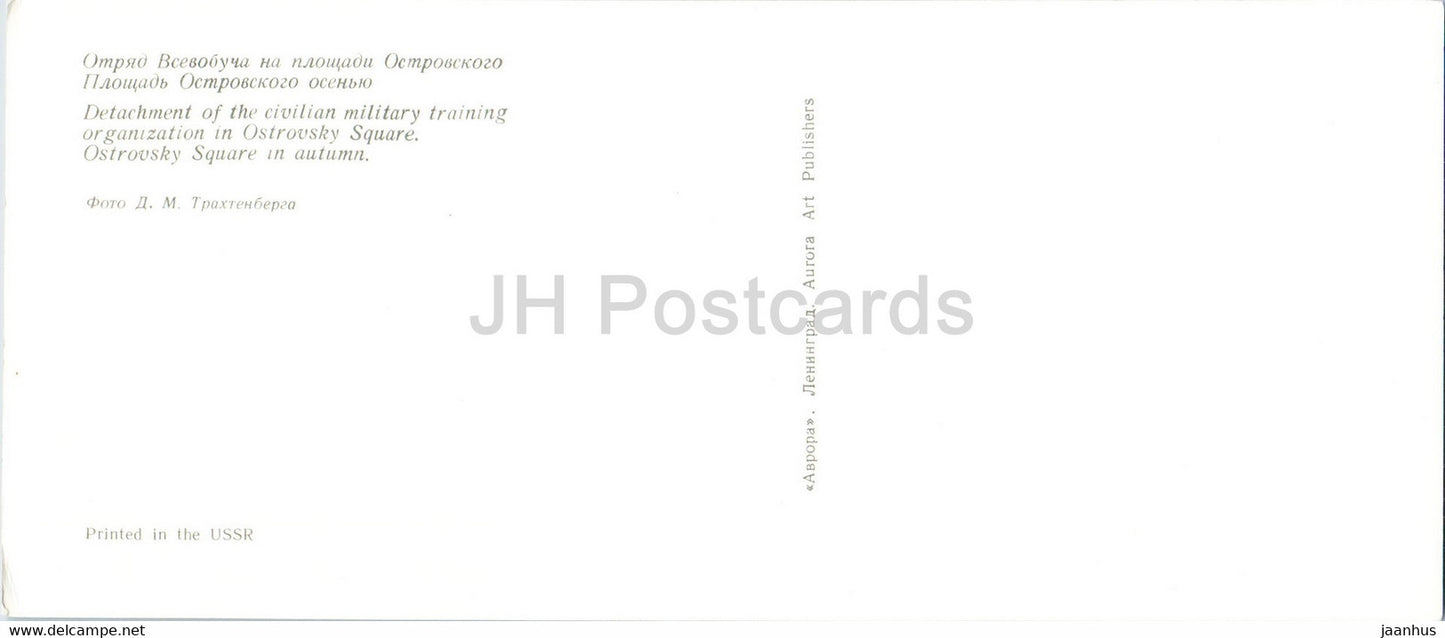 Detachment of the civilian military training - Leningrad during War and Peace - St Petersburg - Russia USSR - unused