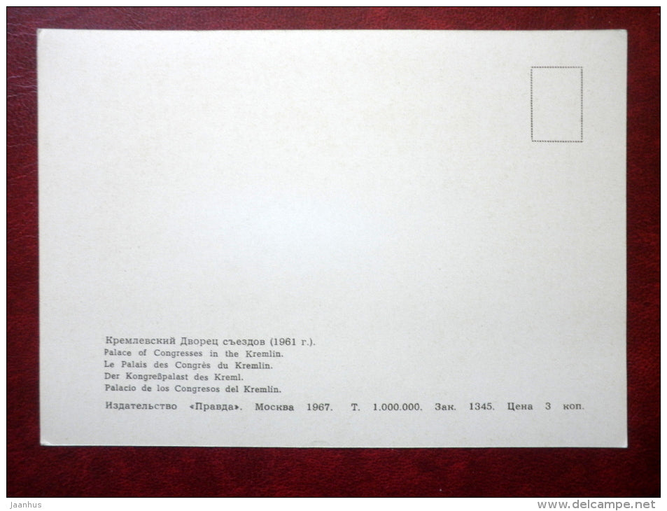 Palace of Congresses - Kremlin - Moscow - 1967 - Russia USSR - unused - JH Postcards