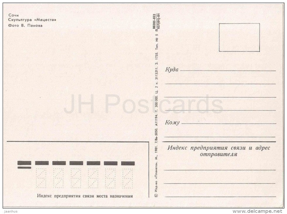 Matsesta sculpture - Sochi - 1981 - Russia USSR - unused - JH Postcards