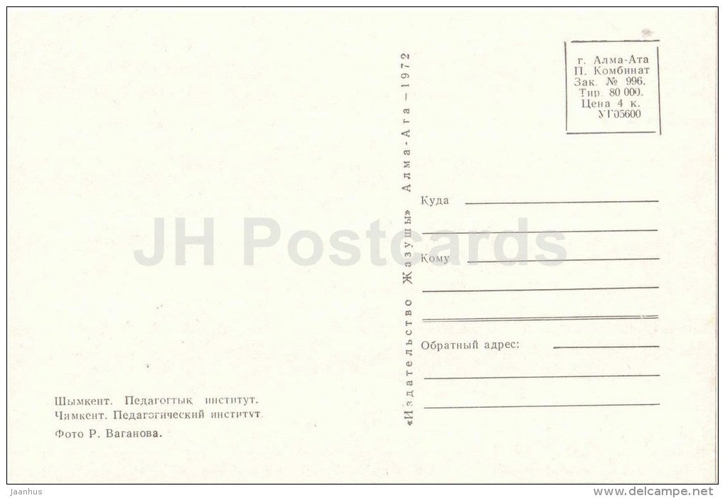 Pedagogical Institute - Shymkent - Chimkent - 1972 - Kazakhstan USSR - unused - JH Postcards