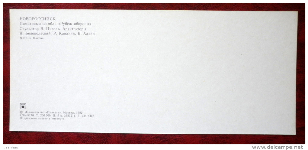 monument-ensemble Line of Defense - Novorossiysk - 1982 - Russia USSR - unused - JH Postcards