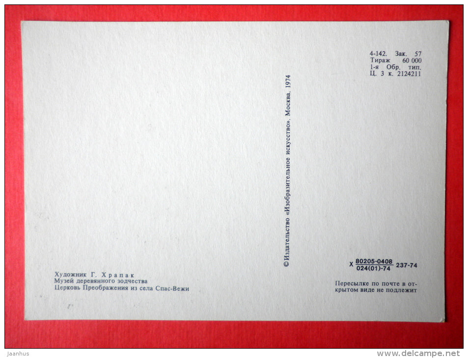 illustration by G. Harpak - Church of the Transfiguration of the Savior - Kostroma - 1974 - Russia USSR - unused - JH Postcards