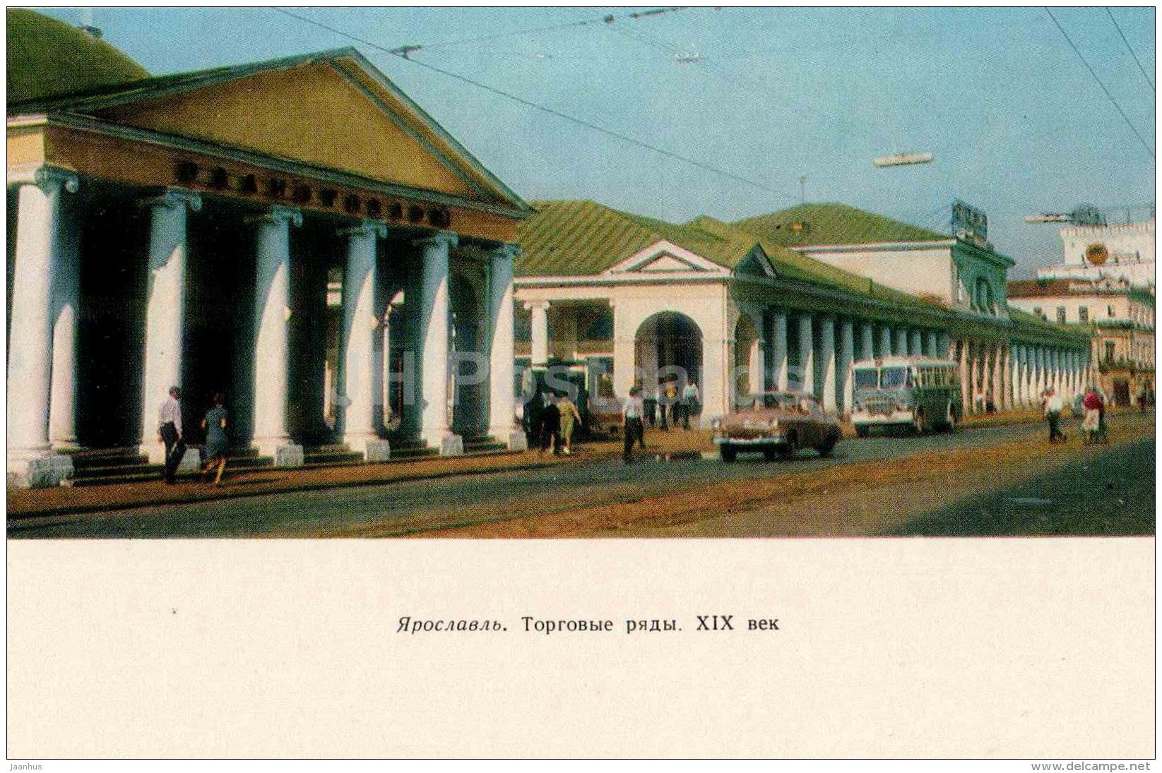 The Trade Centres - Yaroslavl - 1972 - Russia USSR - unused - JH Postcards