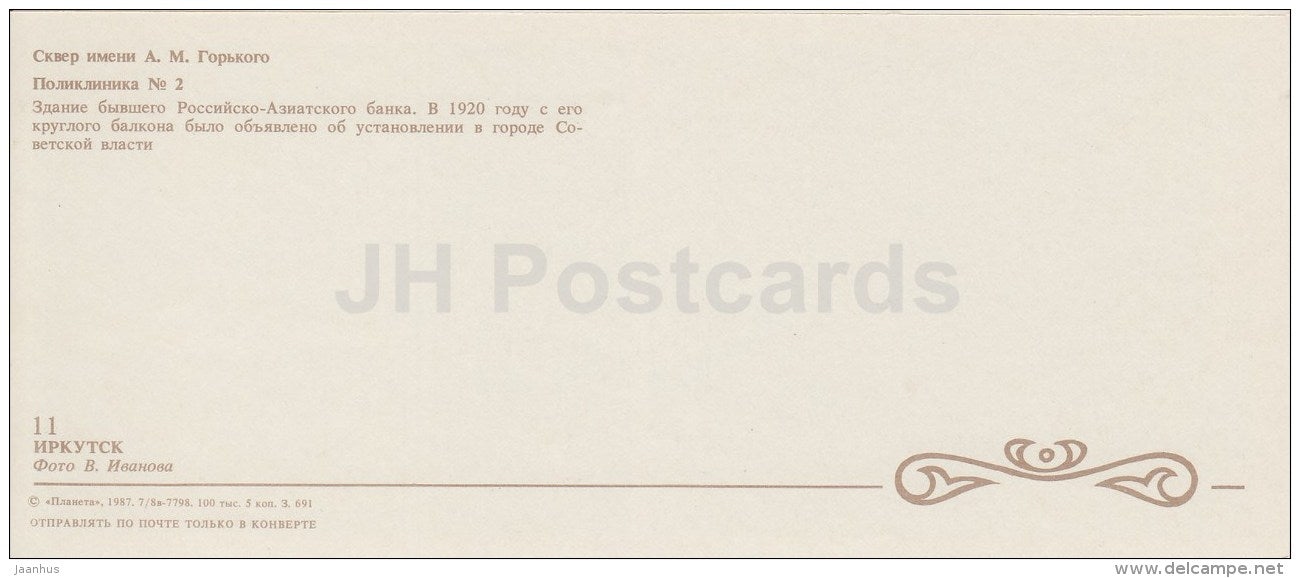 Gorky square - polyclinics No. 2 - Irkutsk - 1987 - Russia USSR - unused - JH Postcards