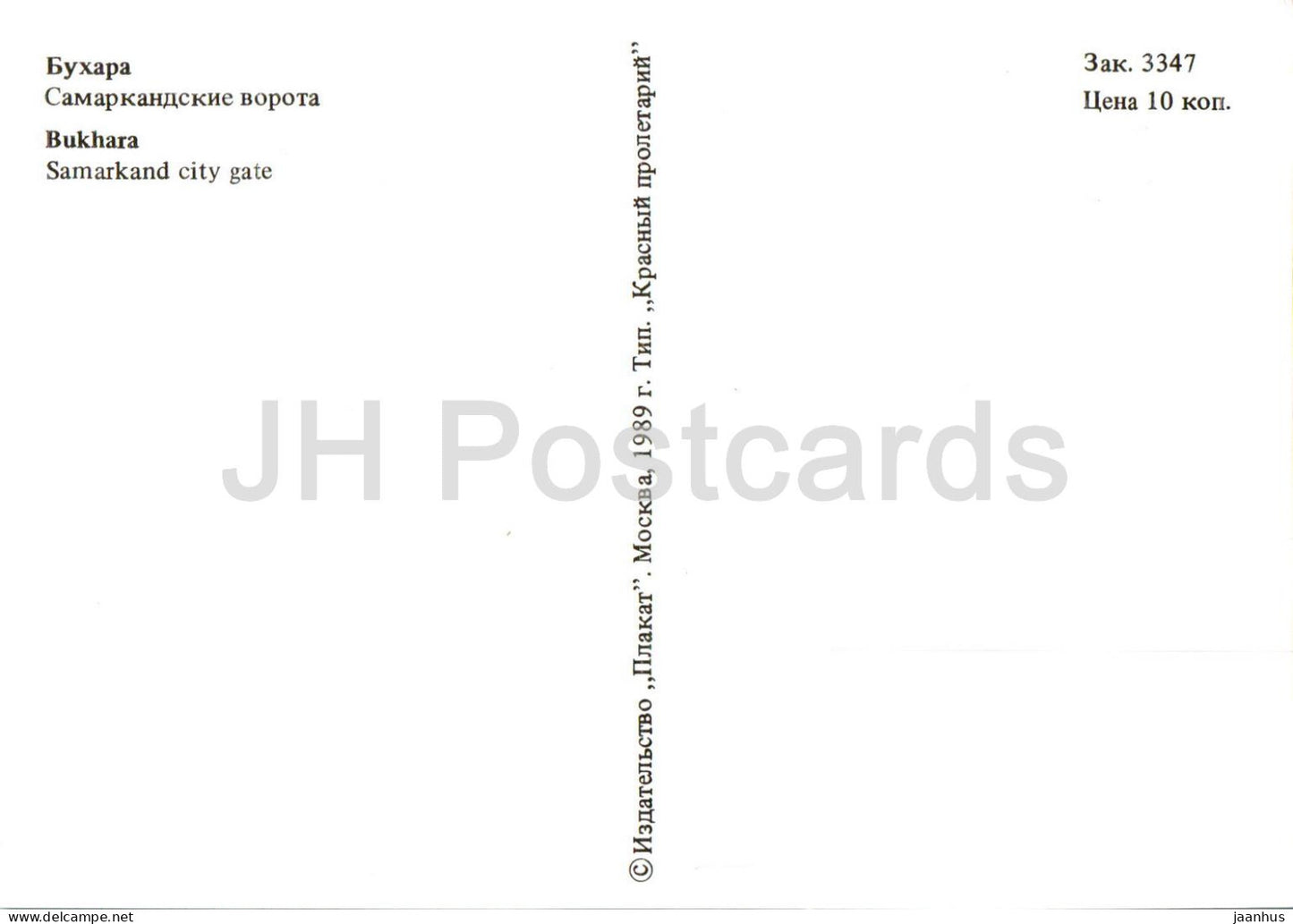 Bukhara - Samarkand city gate - 1989 - Uzbekistan USSR - unused