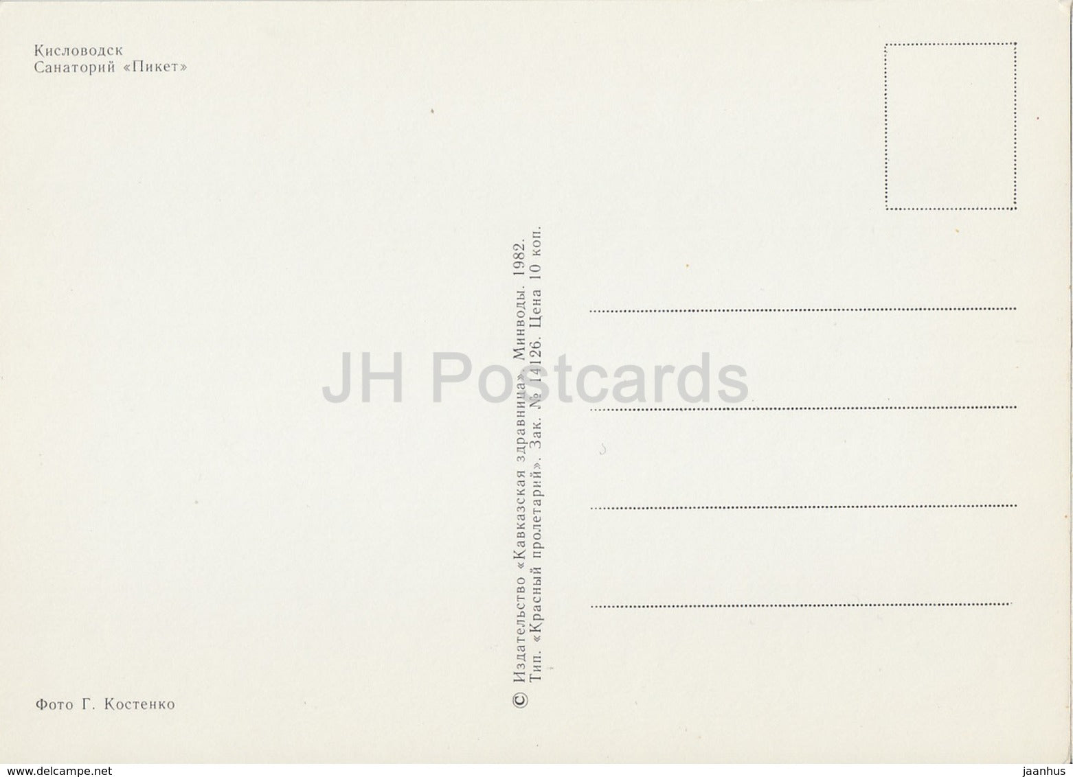 Kislovodsk - sanatorium Piket - 1982 - Russia USSR - unused - JH Postcards