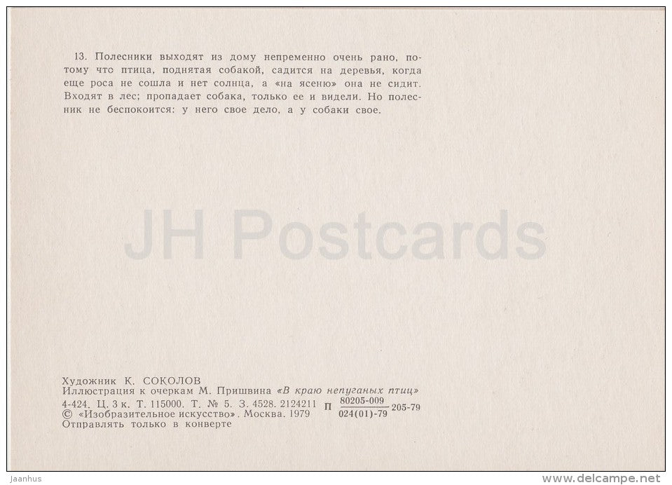 illustration by K. Sokolov - hunter - 1 - In the Land of Unfrightened Birds by M. Prishvin - 1979 - Russia USSR - unused - JH Postcards