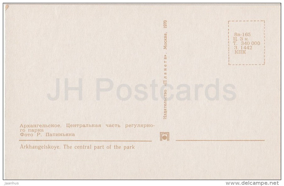 Central Part of the Park - Arkhangelskoye Palace - Russia USSR - 1970 - unused - JH Postcards