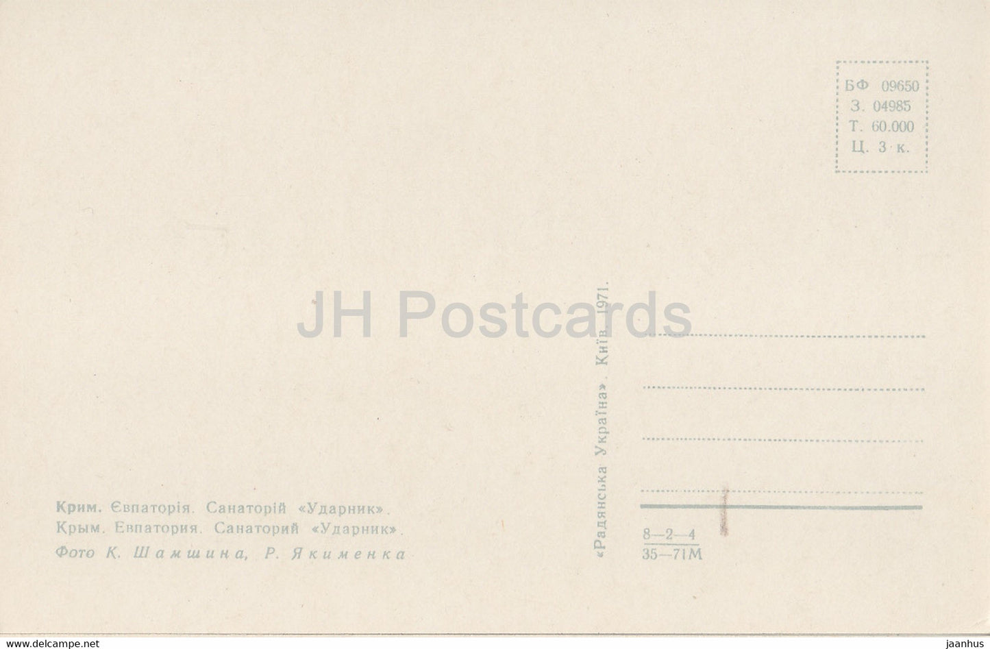 Jewpatorija - Jewpatoria - Sanatorium Udarnik - Krim - 1971 - Ukraine UdSSR - unbenutzt