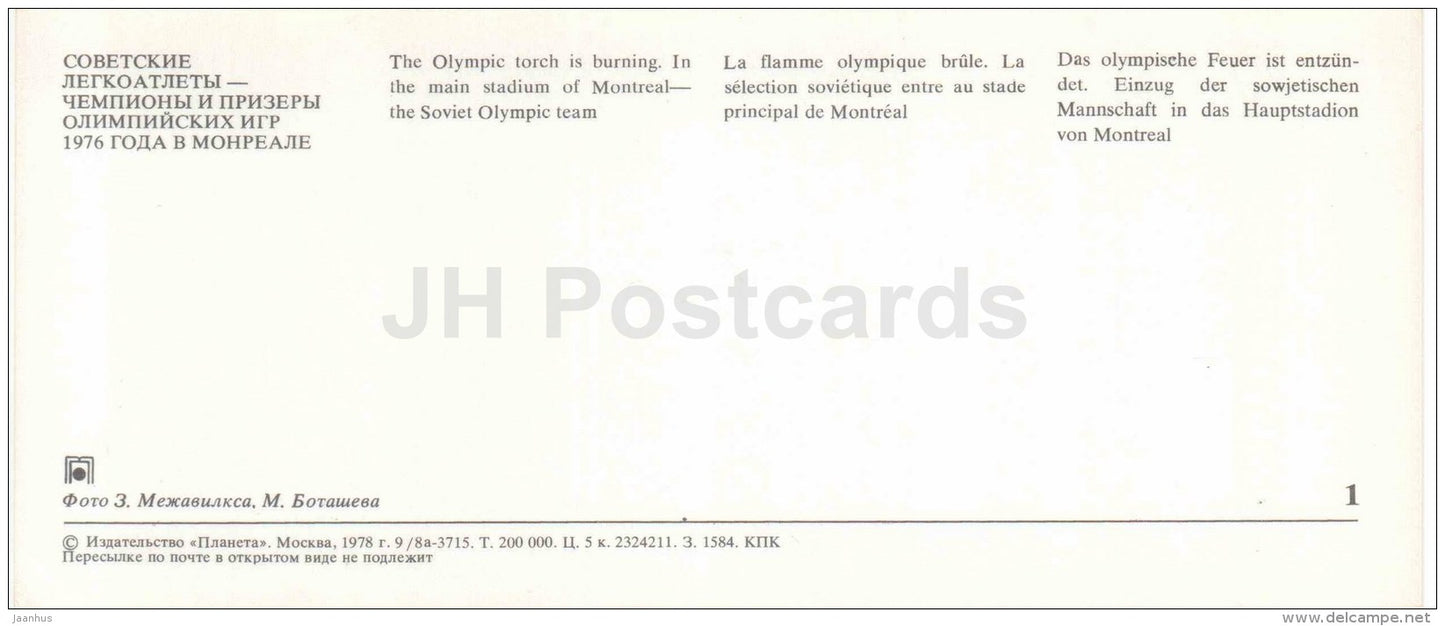 Olympic Torch - Soviet medalists of the Olympic Games in Montreal - 1978 - Russia USSR - unused - JH Postcards