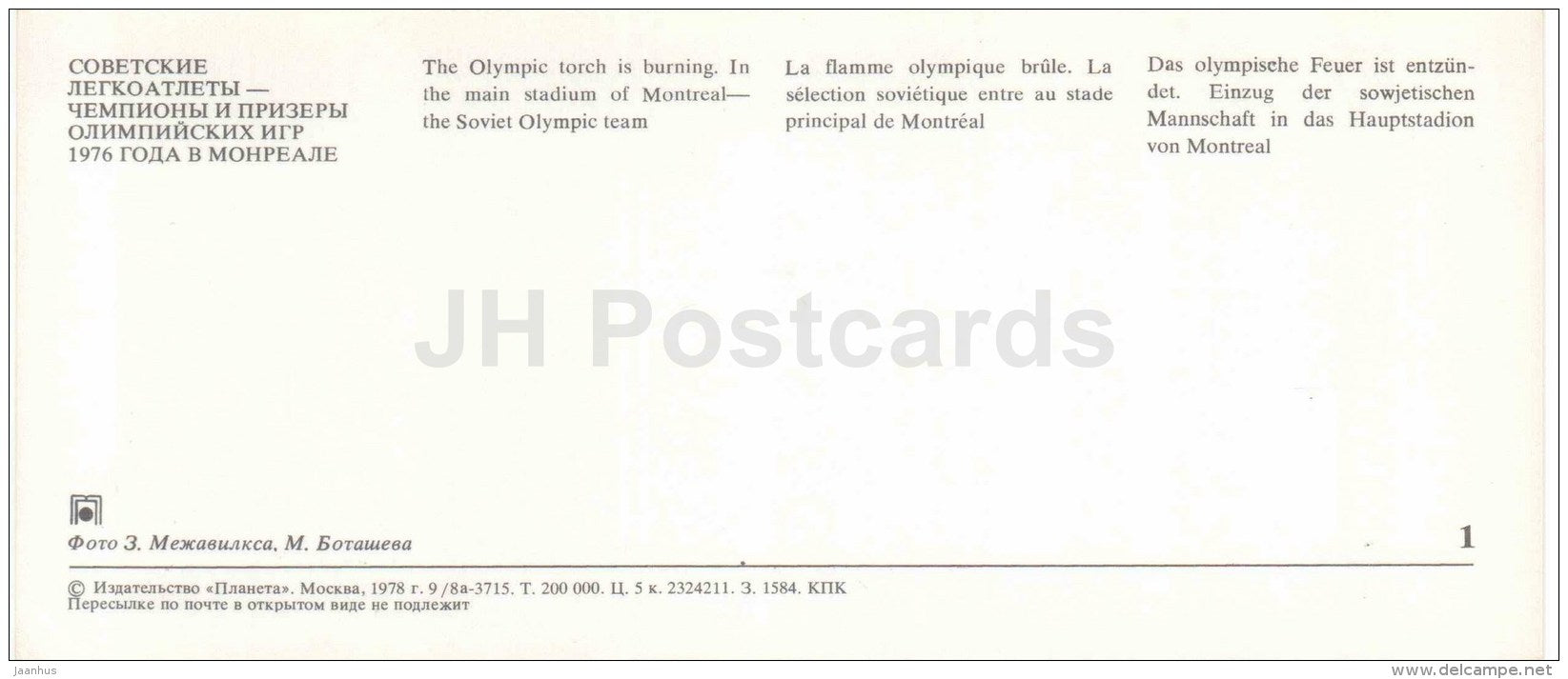 Olympic Torch - Soviet medalists of the Olympic Games in Montreal - 1978 - Russia USSR - unused - JH Postcards