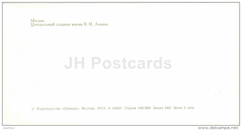 Lenin Central Stadium - Moscow - 1973 - Russia USSR - unused - JH Postcards