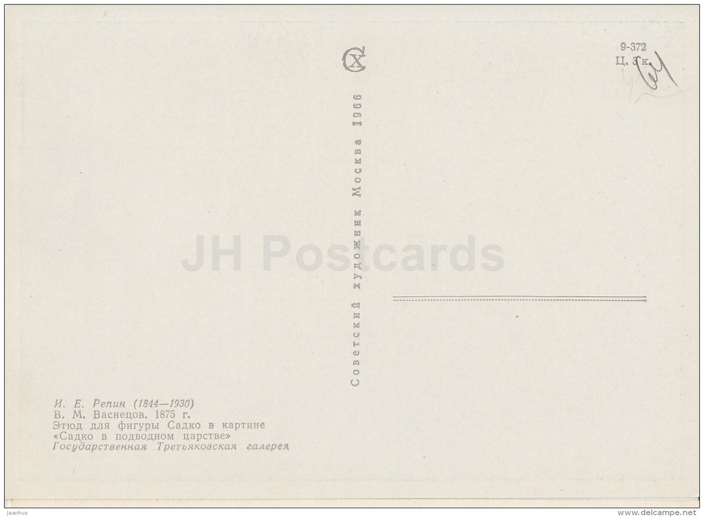 painting  by I. Repin - Portrait of Vasnetsov . Sketch for the figure Sadko - Russian art - 1966 - Russia USSR - unused - JH Postcards