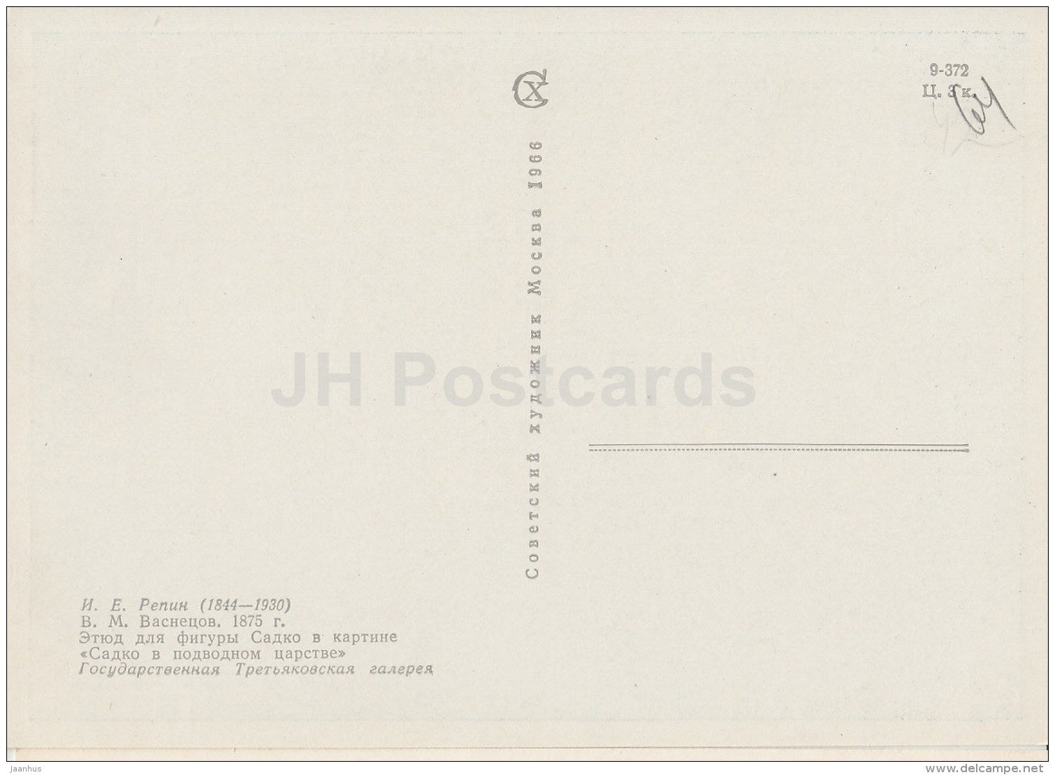 painting  by I. Repin - Portrait of Vasnetsov . Sketch for the figure Sadko - Russian art - 1966 - Russia USSR - unused - JH Postcards