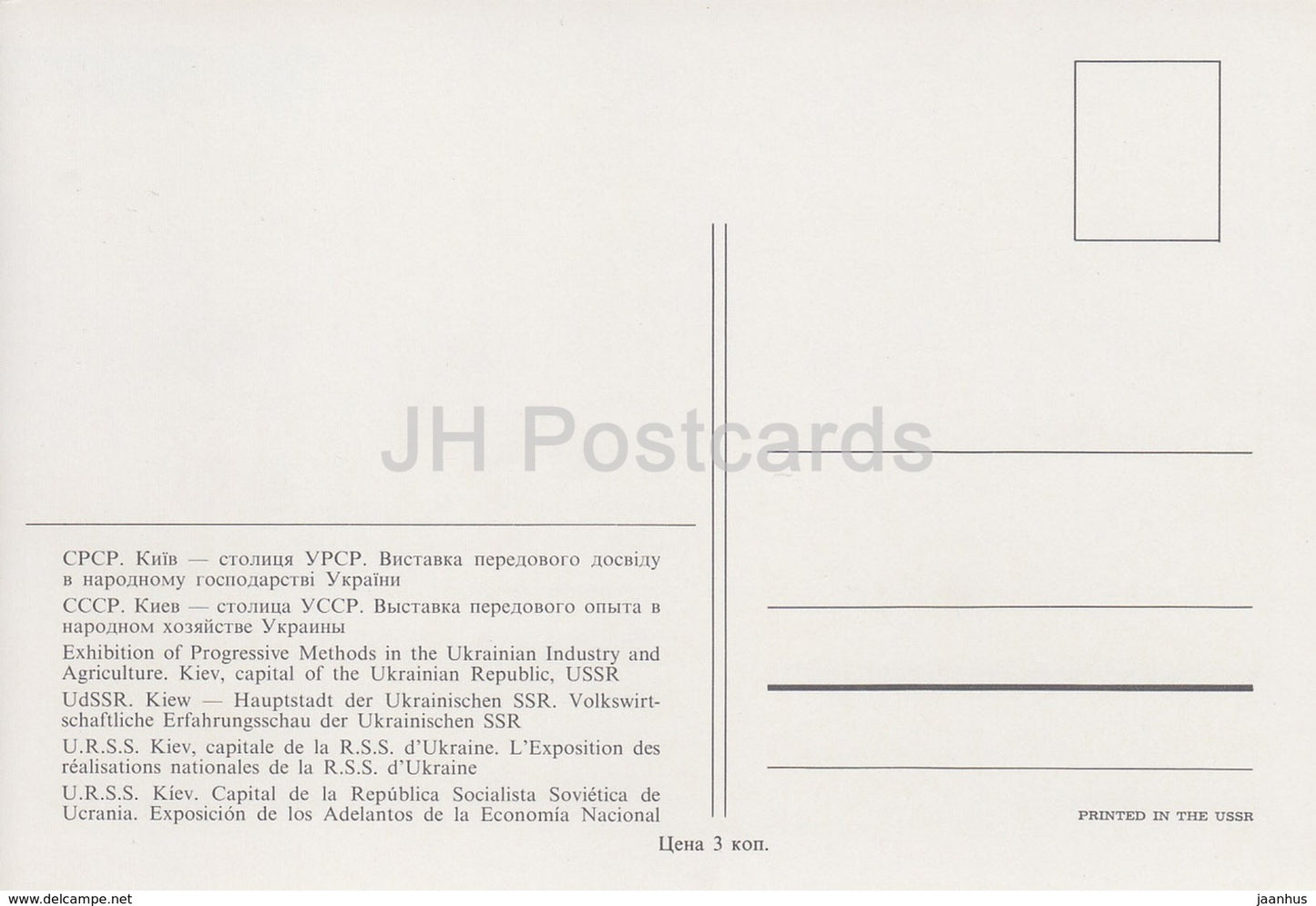 Kiev - Kiev - Salon des méthodes progressistes dans l'industrie et l'agriculture - avion - Ukraine URSS - inutilisé
