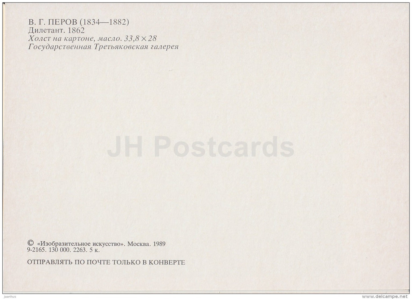 painting by V. Perov - Amateur , 1862 - artist - woman with child - Russian art - 1989 - Russia USSR - unused - JH Postcards