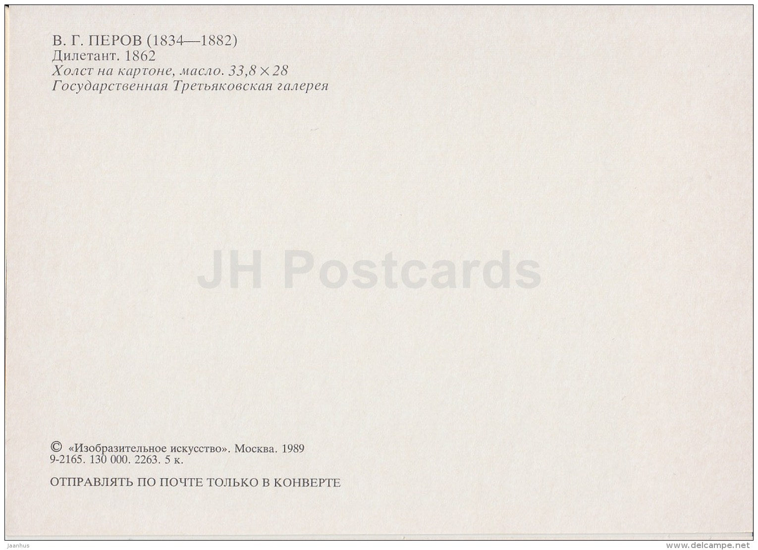 painting by V. Perov - Amateur , 1862 - artist - woman with child - Russian art - 1989 - Russia USSR - unused - JH Postcards