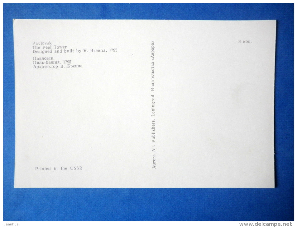 The Peel Tower - Pavlovsk - 1976 - Russia USSR - unused - JH Postcards