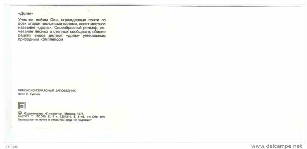Landscape - Prioksko-Terrasny Nature Reserve - 1976 - Russia USSR - unused - JH Postcards
