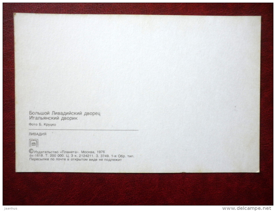 Grand Livadia Palace - Italian courtyard - Livadiya - Crimea - 1976 - Ukraine USSR - unused - JH Postcards