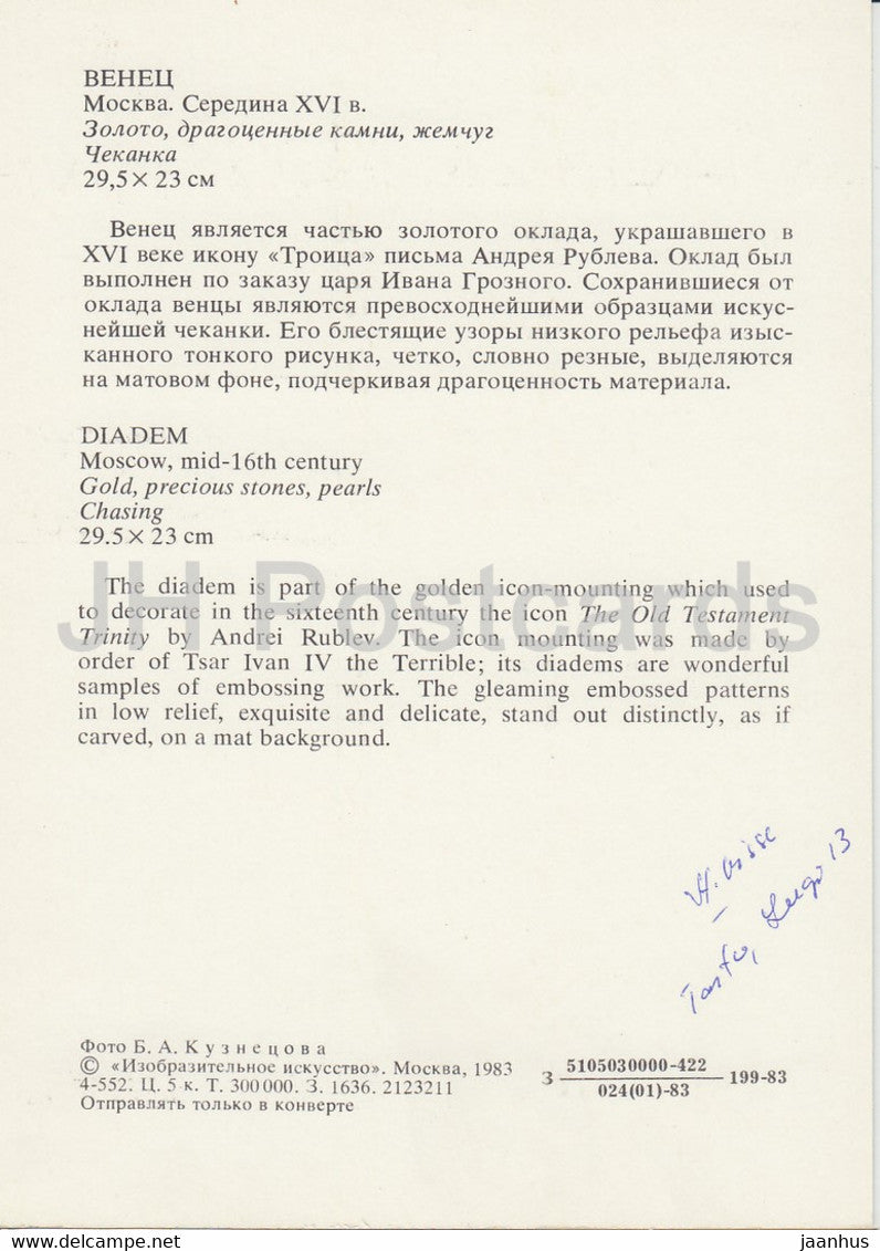 Gold and Silverwork in old Russia - Diadem, 16th century - 1983 - Russia - USSR - used