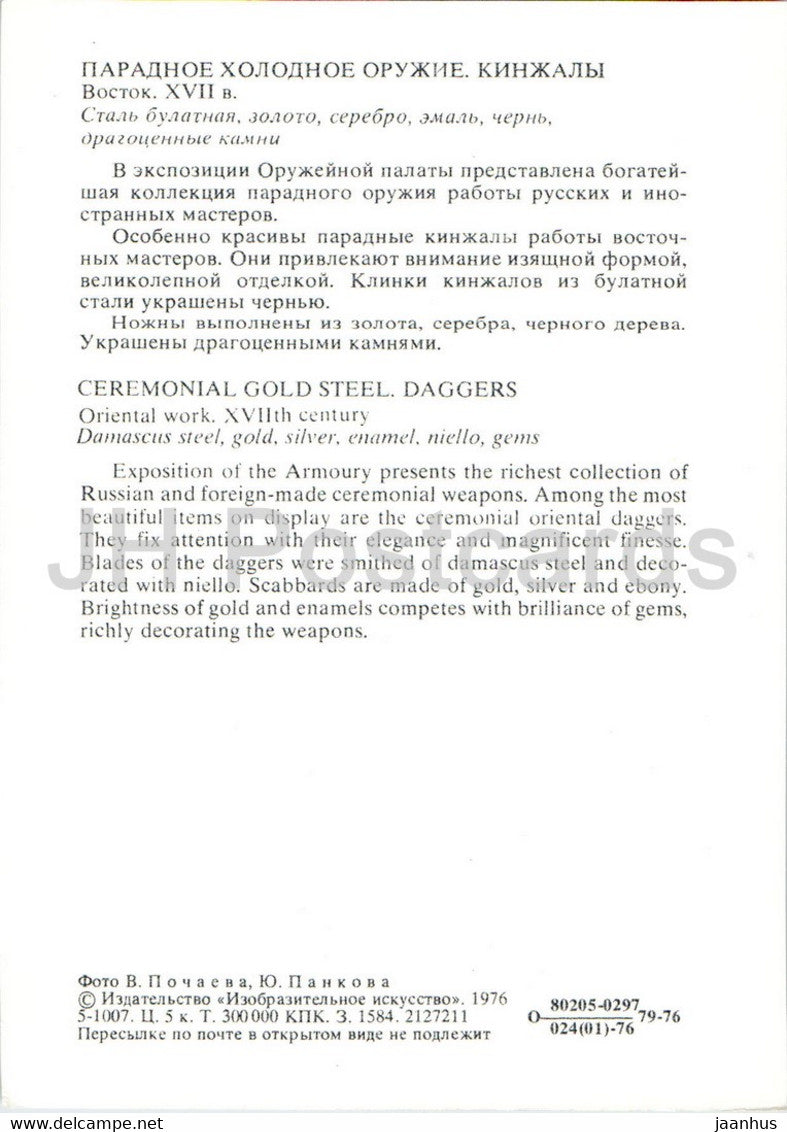 Zeremonieller Goldstahl – Dolche – Orient – ​​Moskauer Kreml-Waffenkammer – 1976 – Russland UdSSR – unbenutzt
