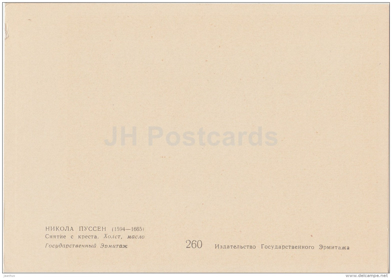 Painting by Nicolas Poussin - Deposition - Jesus - French art - old postcard - Russia USSR - unused - JH Postcards